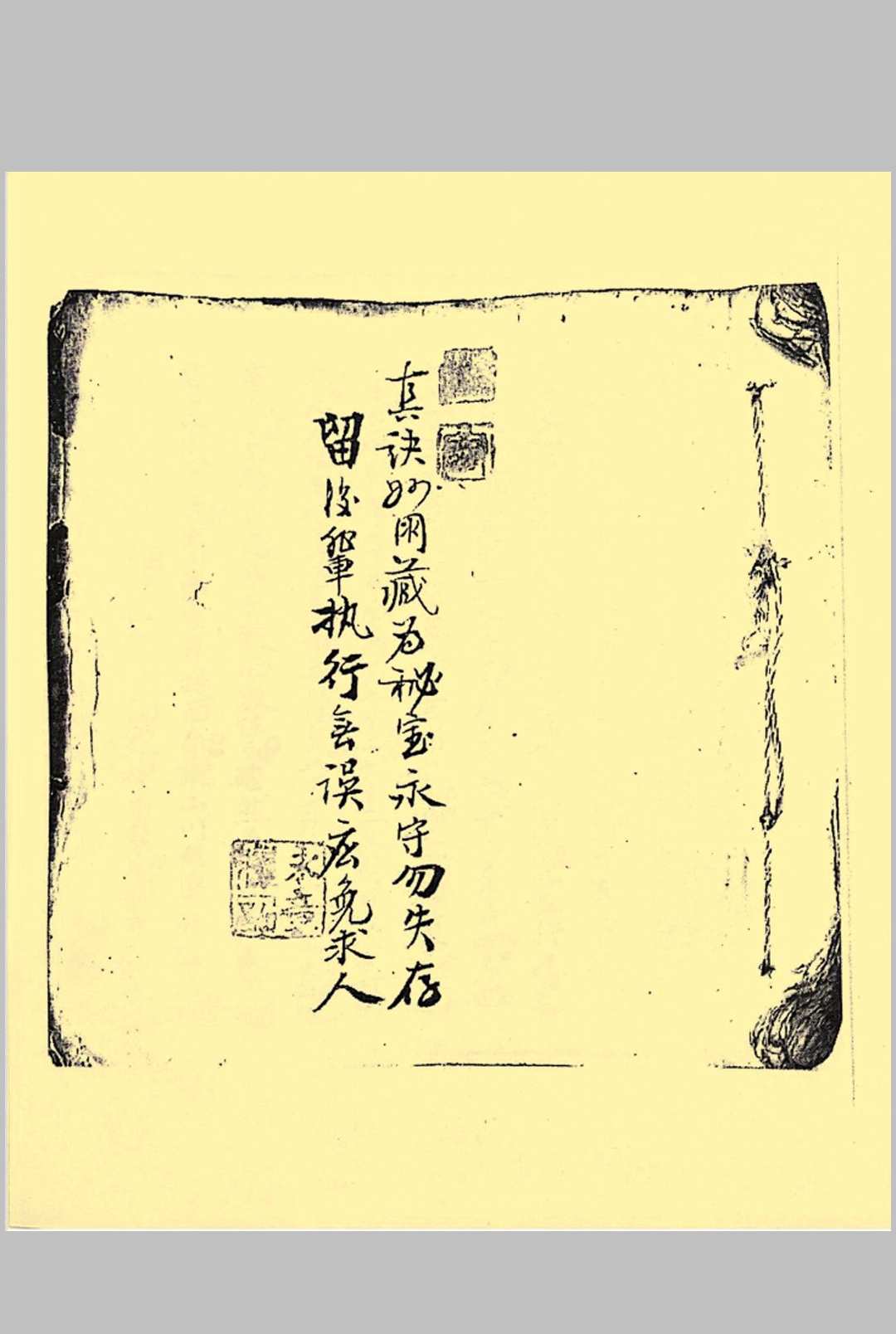 国师邹仲容演陈希夷九九六六图说-中华古籍网-专注古书收集中华古籍网-专注古书收集