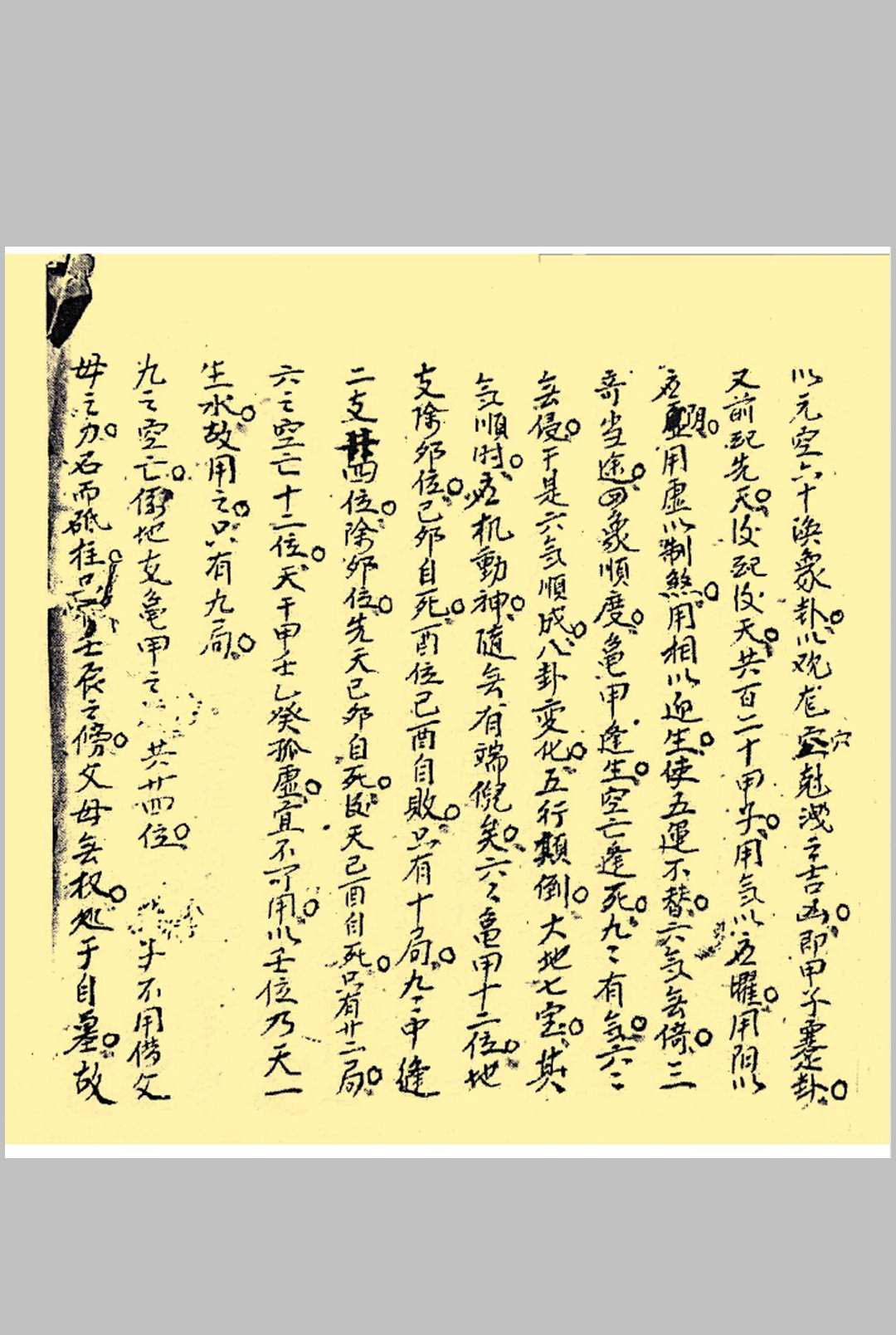图片[4]-中华古籍网-专注古书收集国师邹仲容演陈希夷九九六六图说-中华古籍网-专注古书收集中华古籍网-专注古书收集