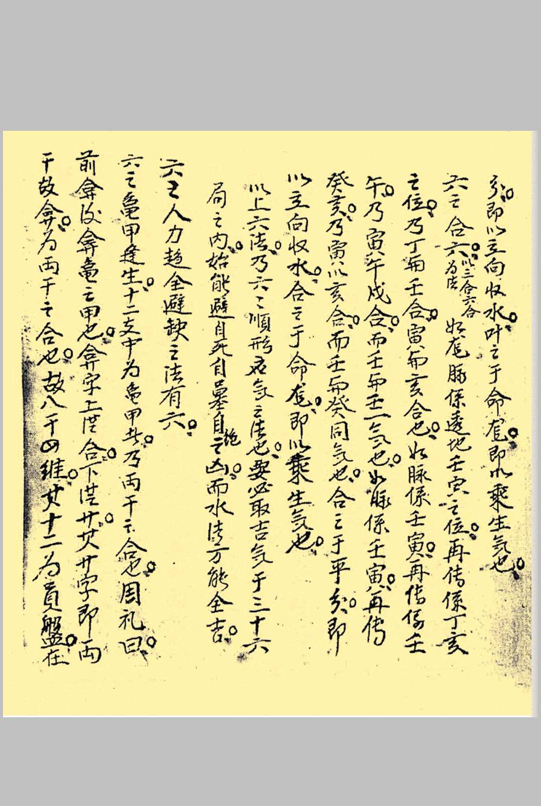 图片[7]-中华古籍网-专注古书收集国师邹仲容演陈希夷九九六六图说-中华古籍网-专注古书收集中华古籍网-专注古书收集