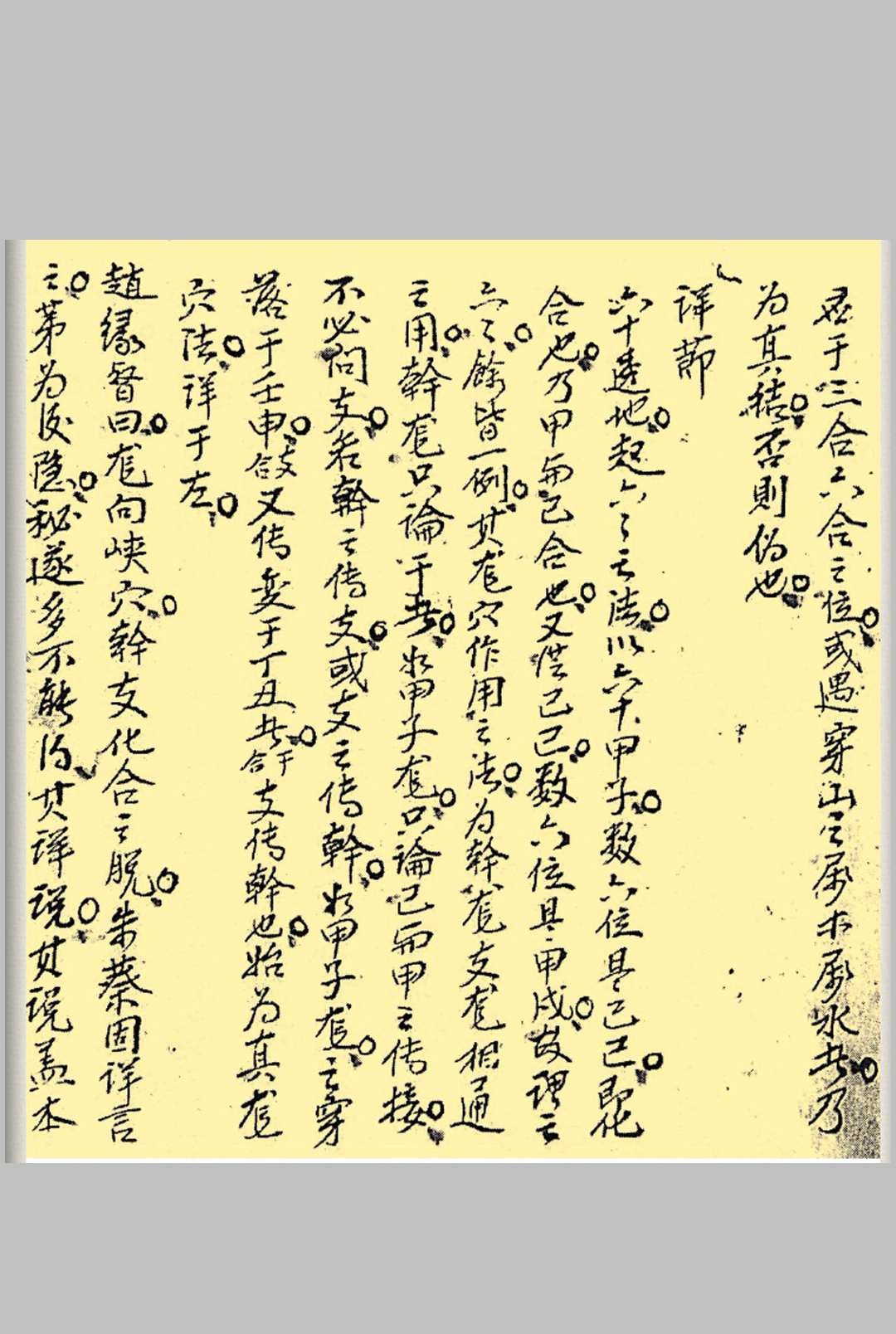 图片[5]-中华古籍网-专注古书收集国师邹仲容演陈希夷九九六六图说-中华古籍网-专注古书收集中华古籍网-专注古书收集