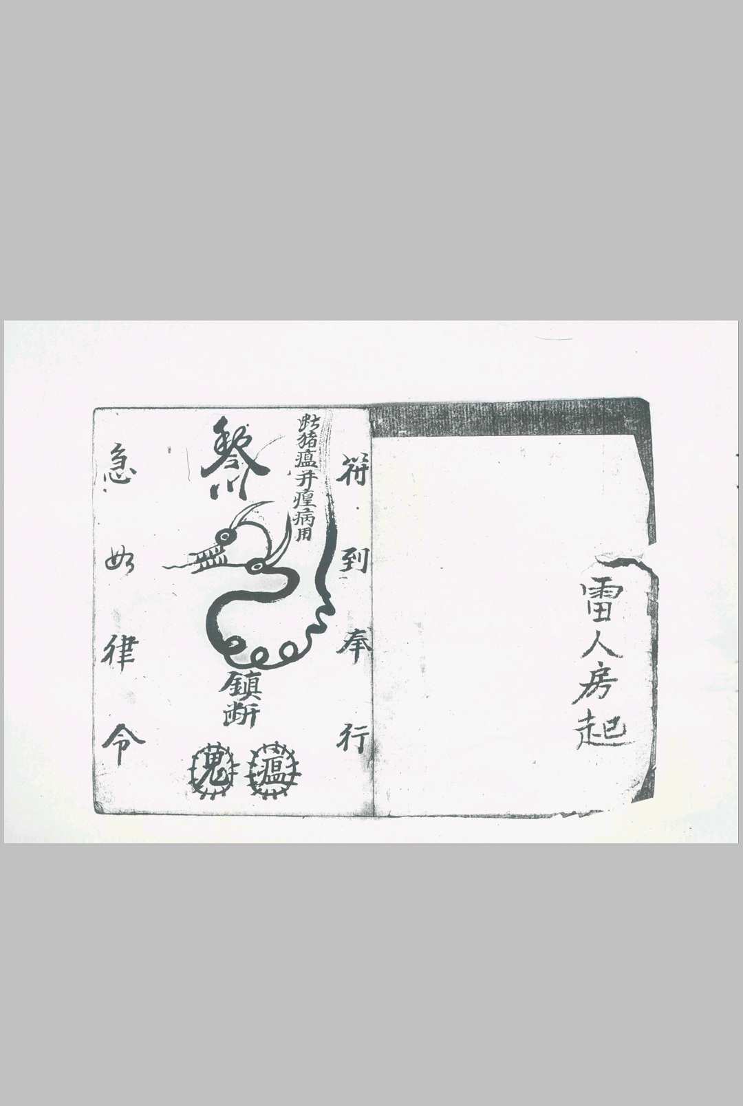 图片[2]-中华古籍网-专注古书收集雷法洪符本-中华古籍网-专注古书收集中华古籍网-专注古书收集