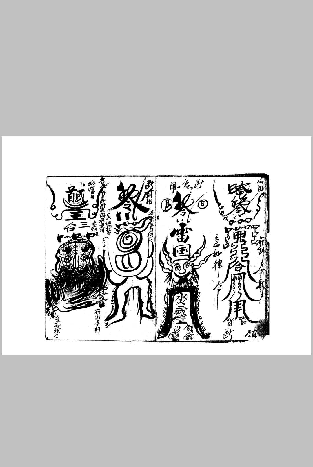 图片[5]-中华古籍网-专注古书收集雷法洪符本-中华古籍网-专注古书收集中华古籍网-专注古书收集