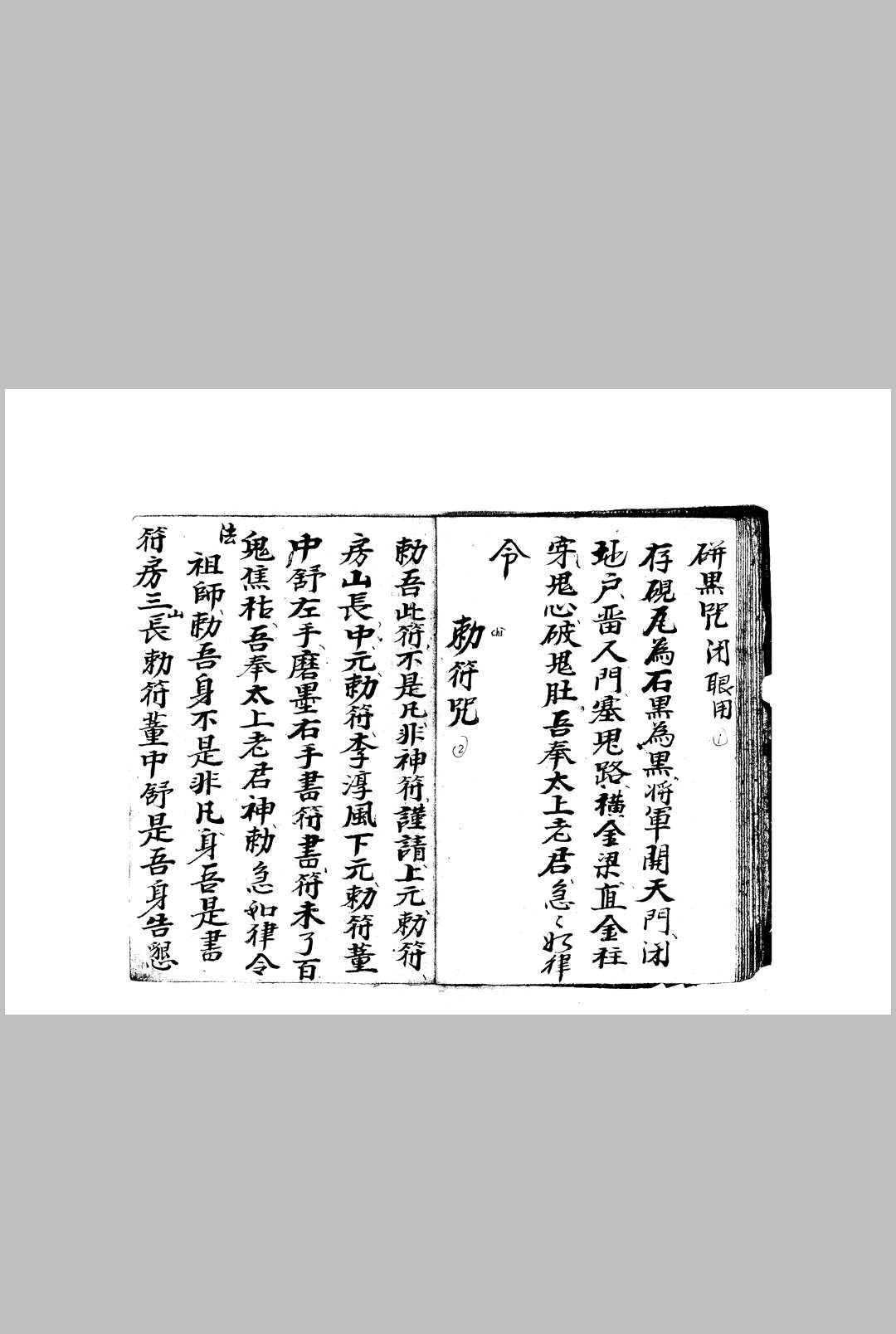 图片[8]-中华古籍网-专注古书收集雷法洪符本-中华古籍网-专注古书收集中华古籍网-专注古书收集