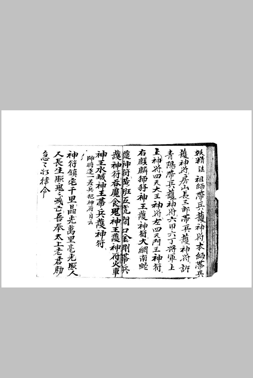 图片[6]-中华古籍网-专注古书收集雷法洪符本-中华古籍网-专注古书收集中华古籍网-专注古书收集