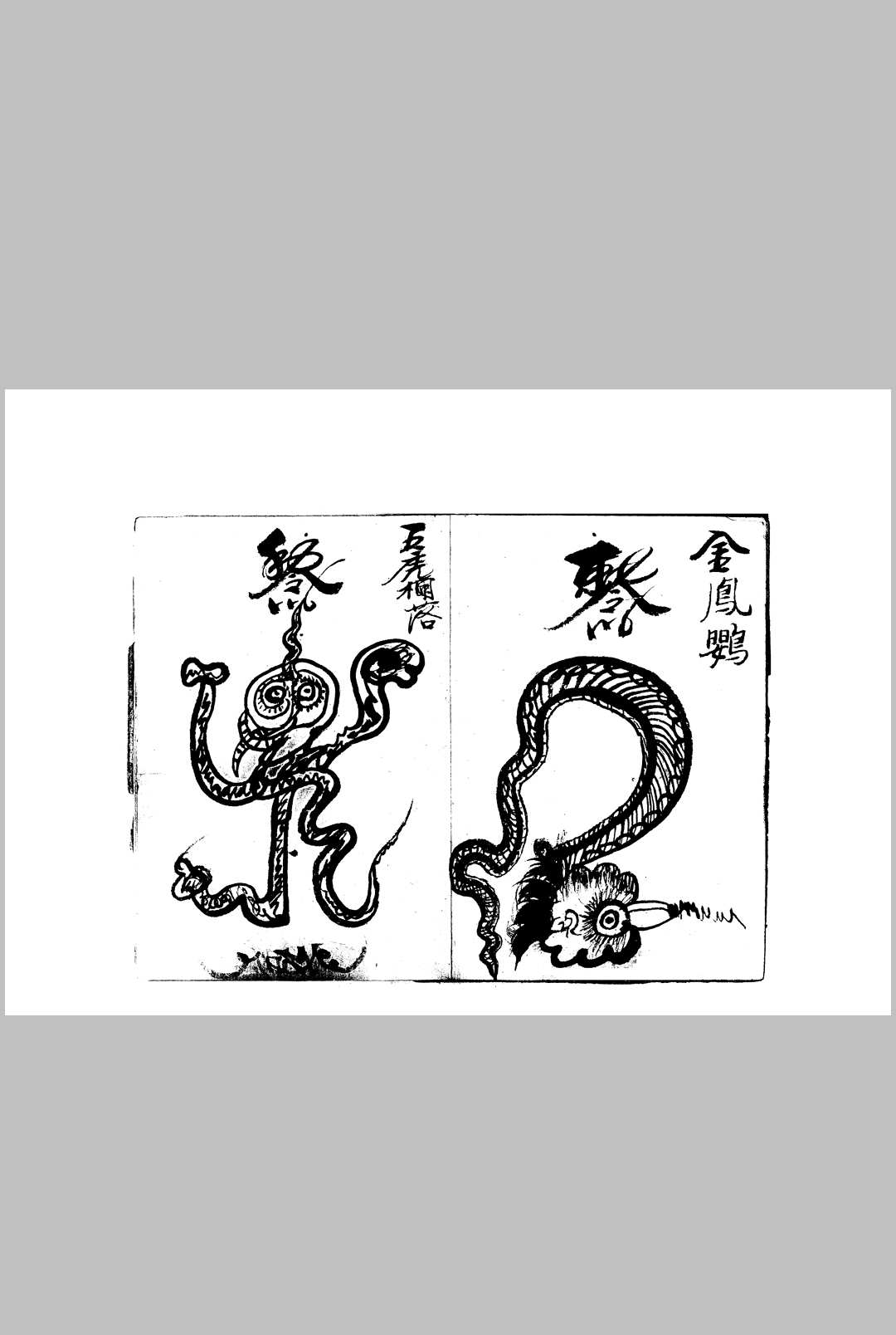 图片[4]-中华古籍网-专注古书收集雷法洪符本-中华古籍网-专注古书收集中华古籍网-专注古书收集