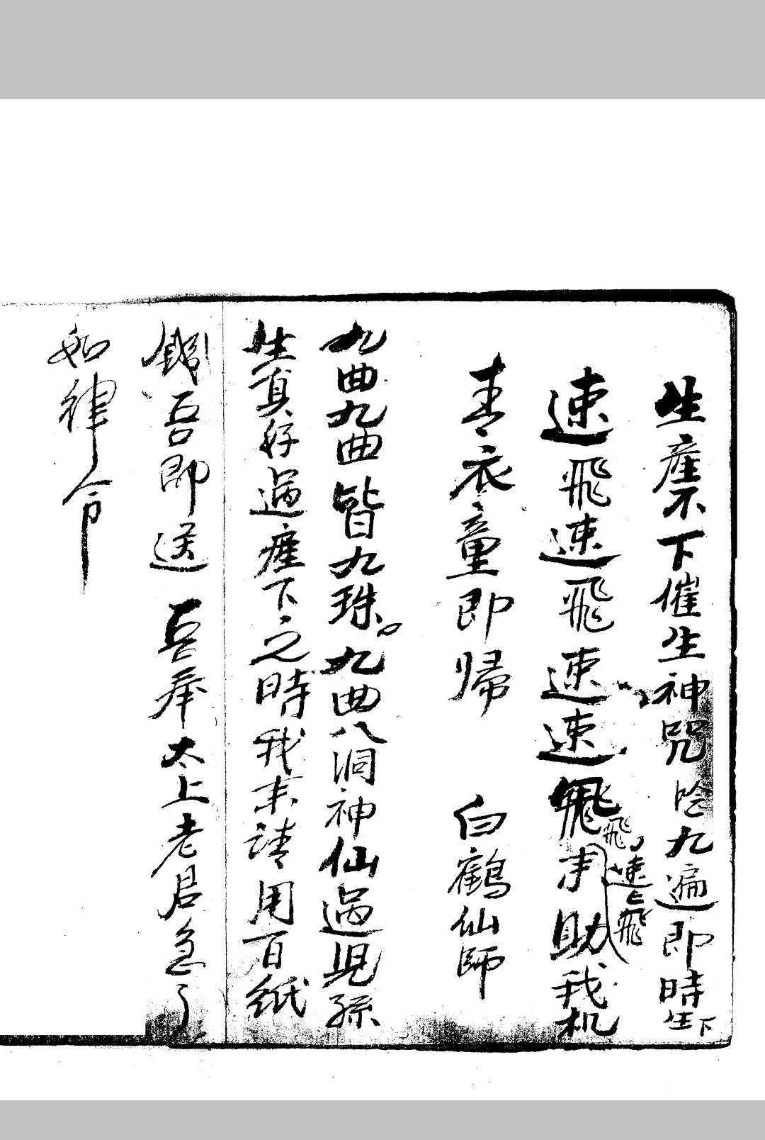 图片[9]-中华古籍网-专注古书收集雷法洪符本-中华古籍网-专注古书收集中华古籍网-专注古书收集