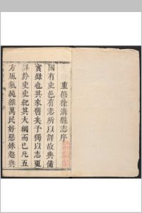 徐沟县志  4卷 王嘉謨纂修.康熙51年 [1712]中华古籍网-专注古书收集中华古籍网