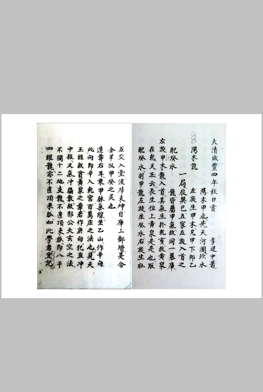 图片[5]-中华古籍网-专注古书收集阴阳四十八龙定局-中华古籍网-专注古书收集中华古籍网-专注古书收集