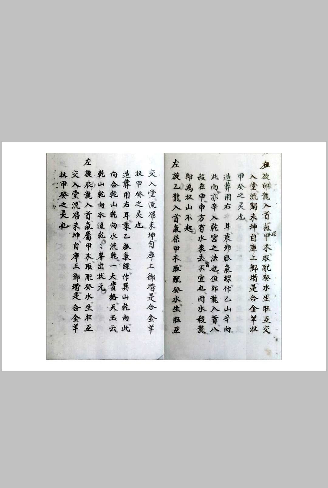 图片[4]-中华古籍网-专注古书收集阴阳四十八龙定局-中华古籍网-专注古书收集中华古籍网-专注古书收集