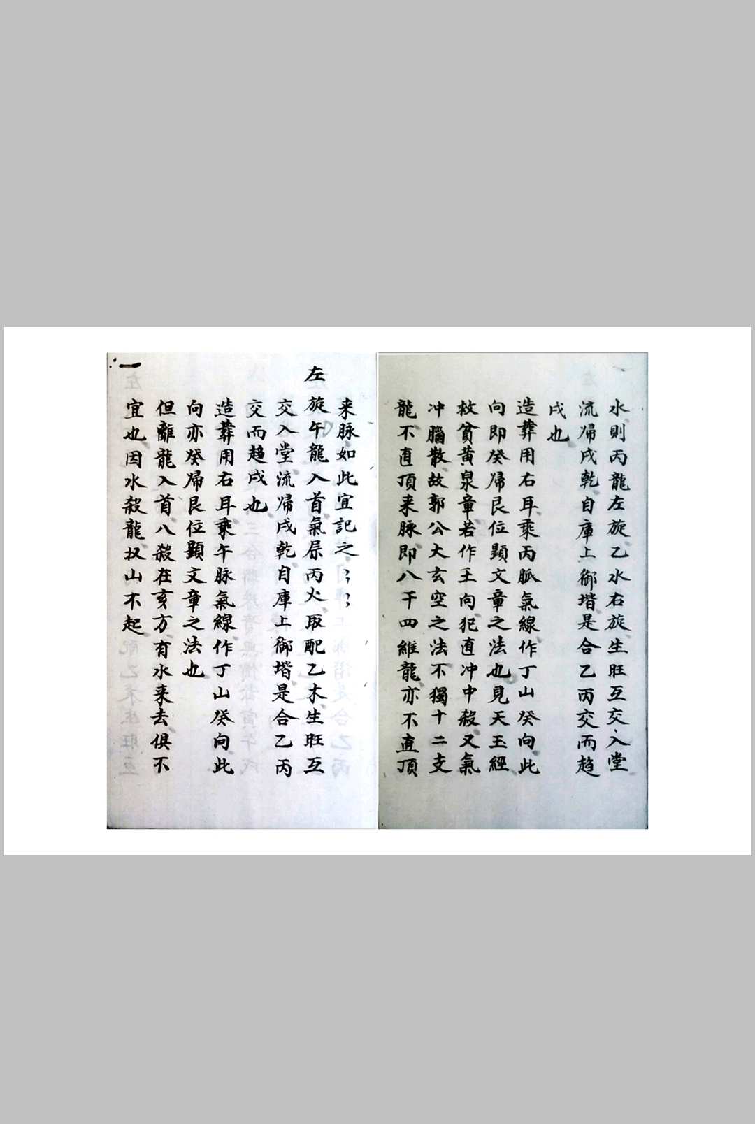 图片[8]-中华古籍网-专注古书收集阴阳四十八龙定局-中华古籍网-专注古书收集中华古籍网-专注古书收集