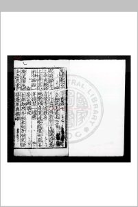 赵清献公文集 (宋)赵抃撰 南宋刊元明修补本中华古籍网-专注古书收集中华古籍网