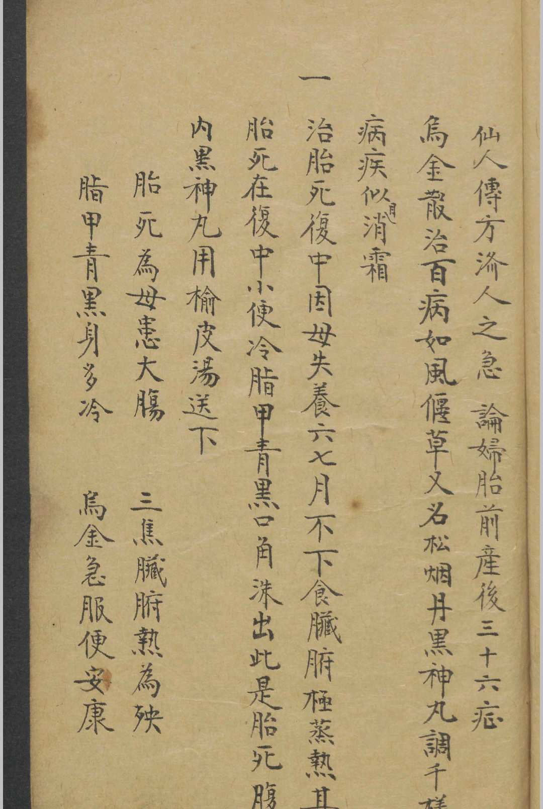 图片[3]-中华古籍网-专注古书收集乌金丸松烟丹黑神丸   1900-中华古籍网-专注古书收集中华古籍网-专注古书收集