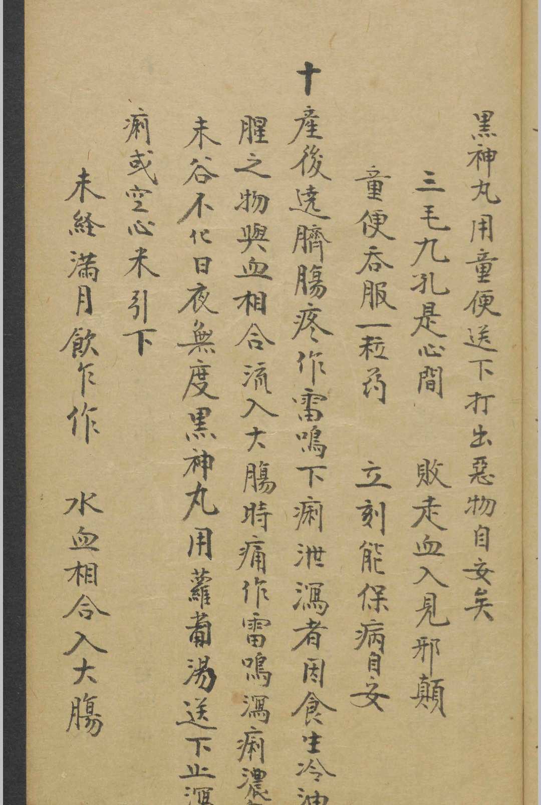 图片[2]-中华古籍网-专注古书收集乌金丸松烟丹黑神丸   1900-中华古籍网-专注古书收集中华古籍网-专注古书收集