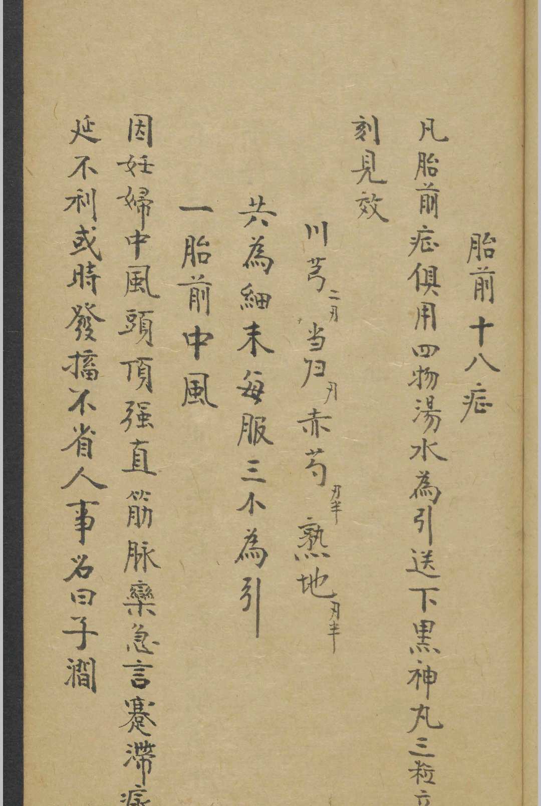 图片[5]-中华古籍网-专注古书收集乌金丸松烟丹黑神丸   1900-中华古籍网-专注古书收集中华古籍网-专注古书收集