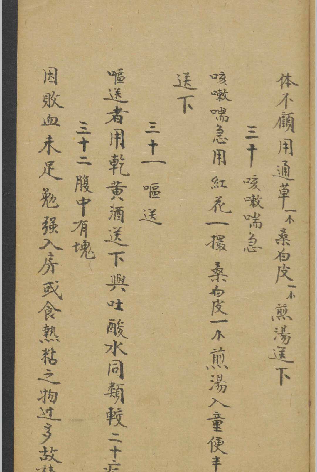 图片[4]-中华古籍网-专注古书收集乌金丸松烟丹黑神丸   1900-中华古籍网-专注古书收集中华古籍网-专注古书收集