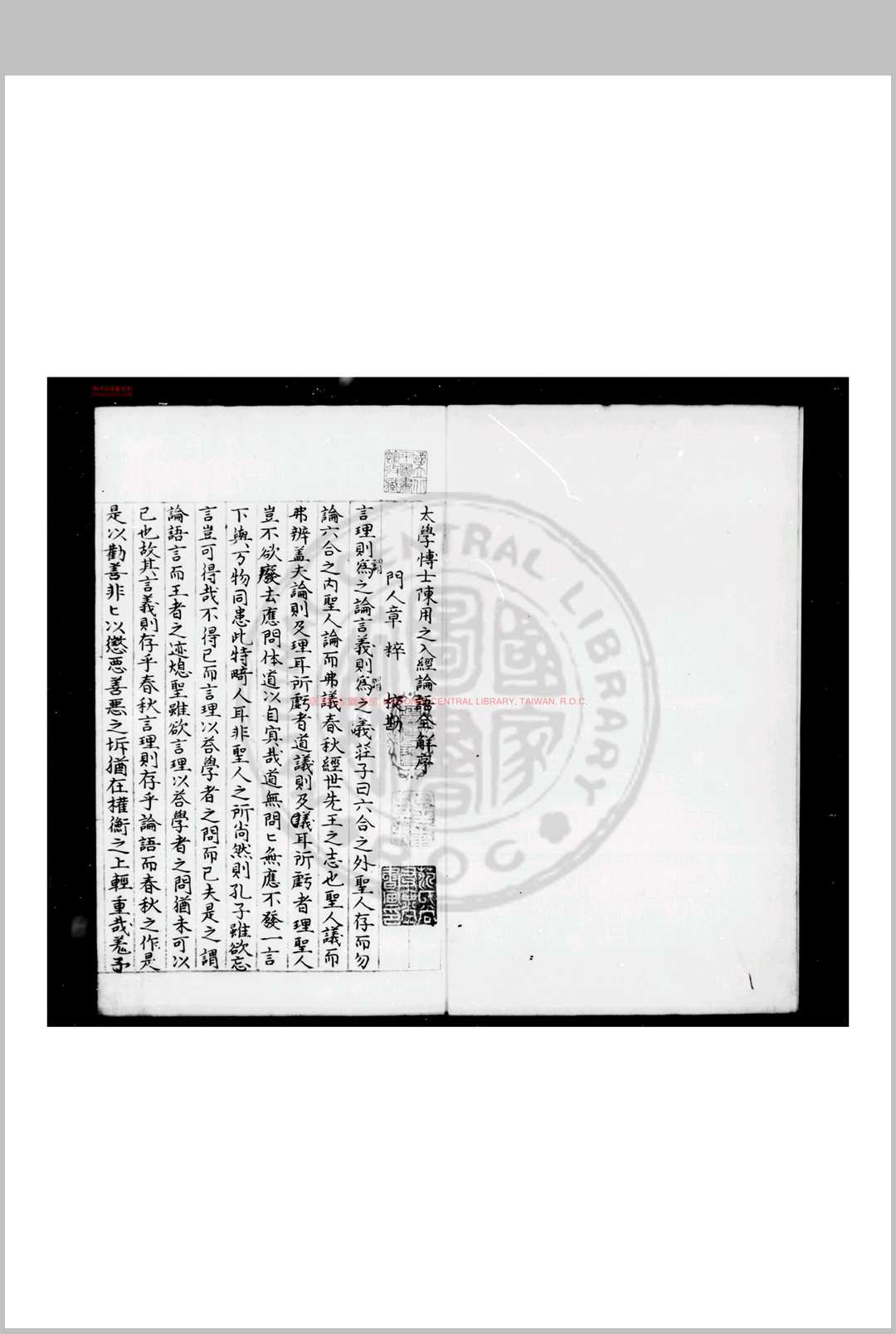 重广陈用之真本入论语全解义 (宋)陈祥道撰 明蓝格钞本中华古籍网-专注古书收集中华古籍网
