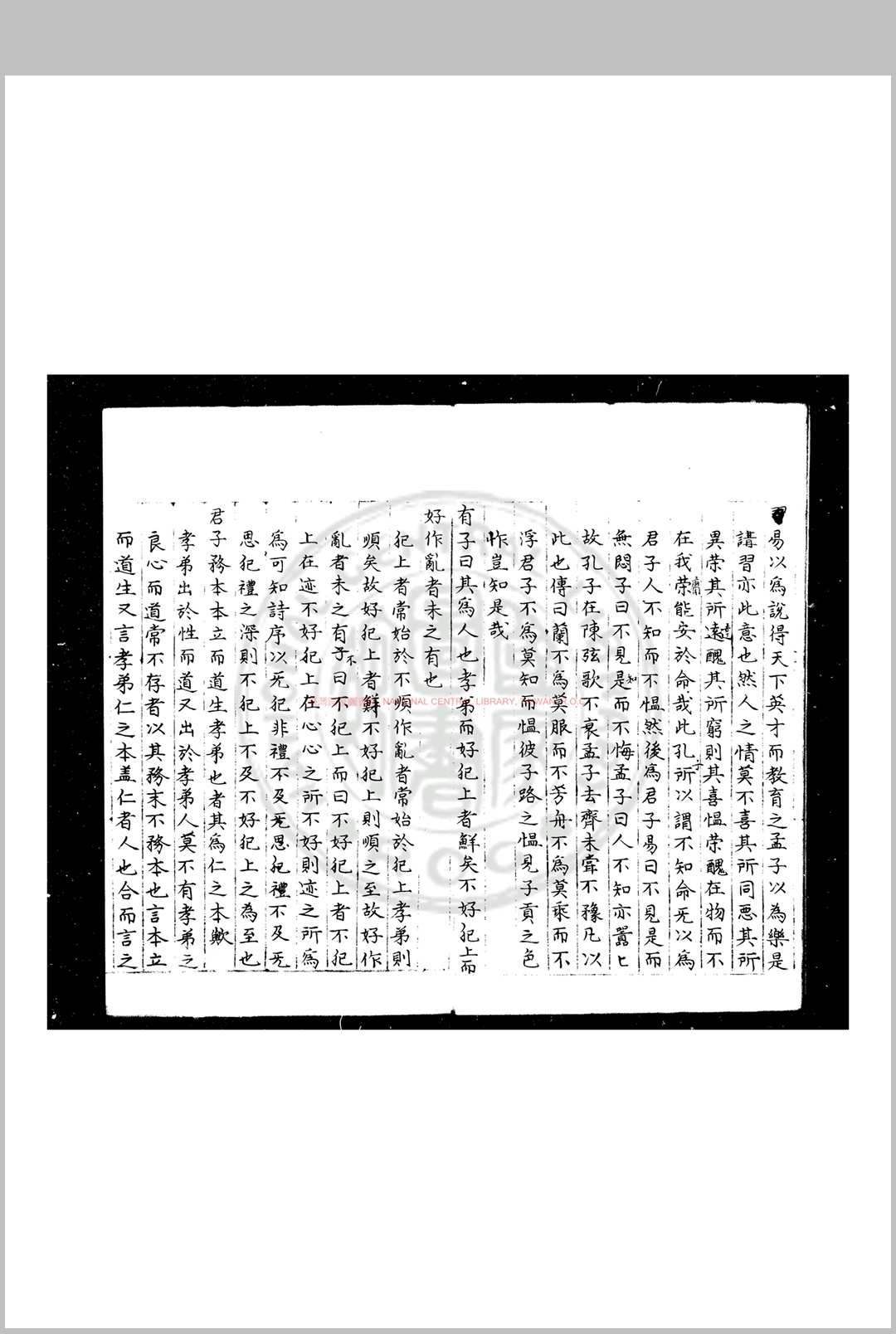 图片[3]中华古籍网-专注古书收集重广陈用之真本入论语全解义 (宋)陈祥道撰 明蓝格钞本中华古籍网-专注古书收集中华古籍网