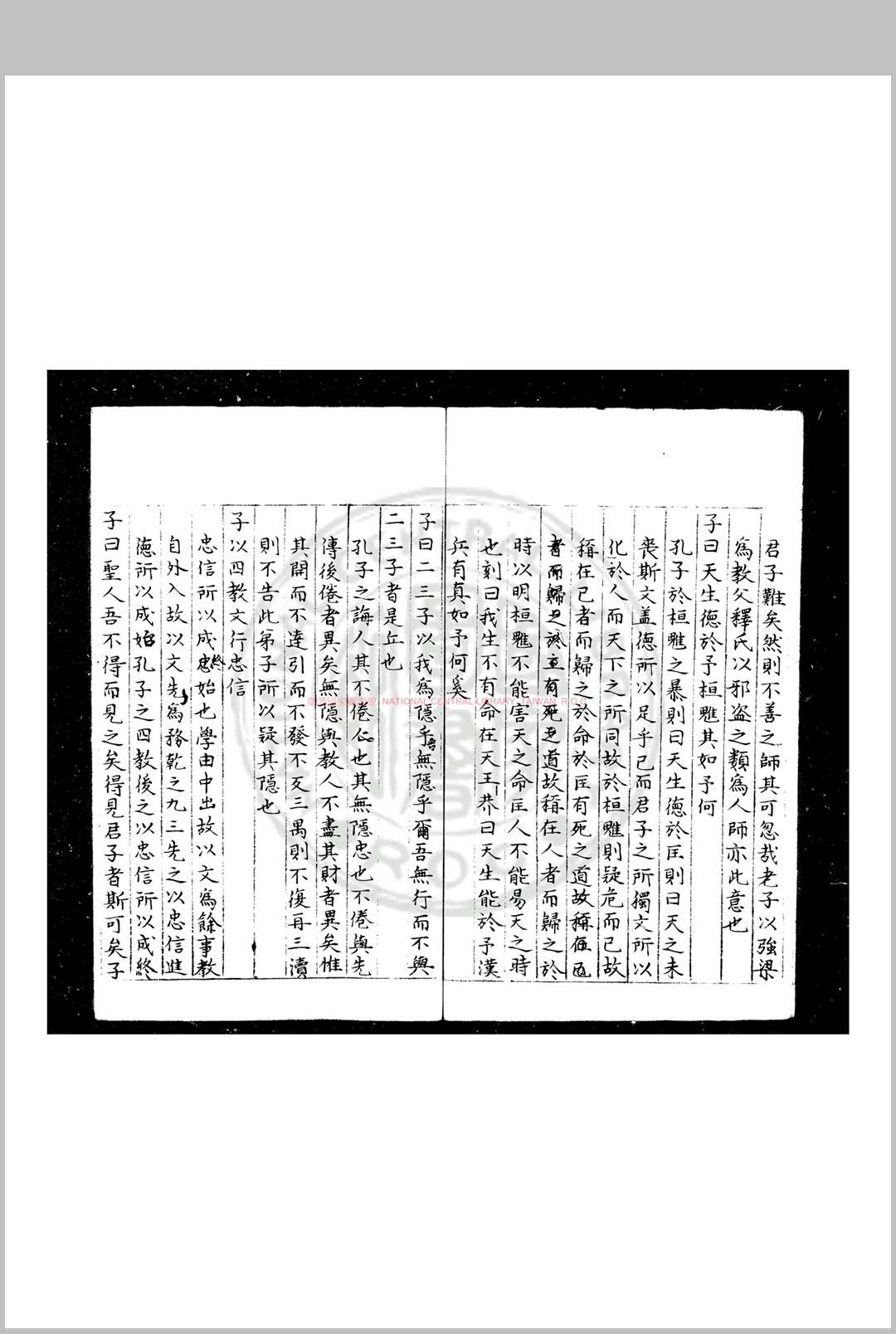 图片[4]中华古籍网-专注古书收集重广陈用之真本入论语全解义 (宋)陈祥道撰 明蓝格钞本中华古籍网-专注古书收集中华古籍网