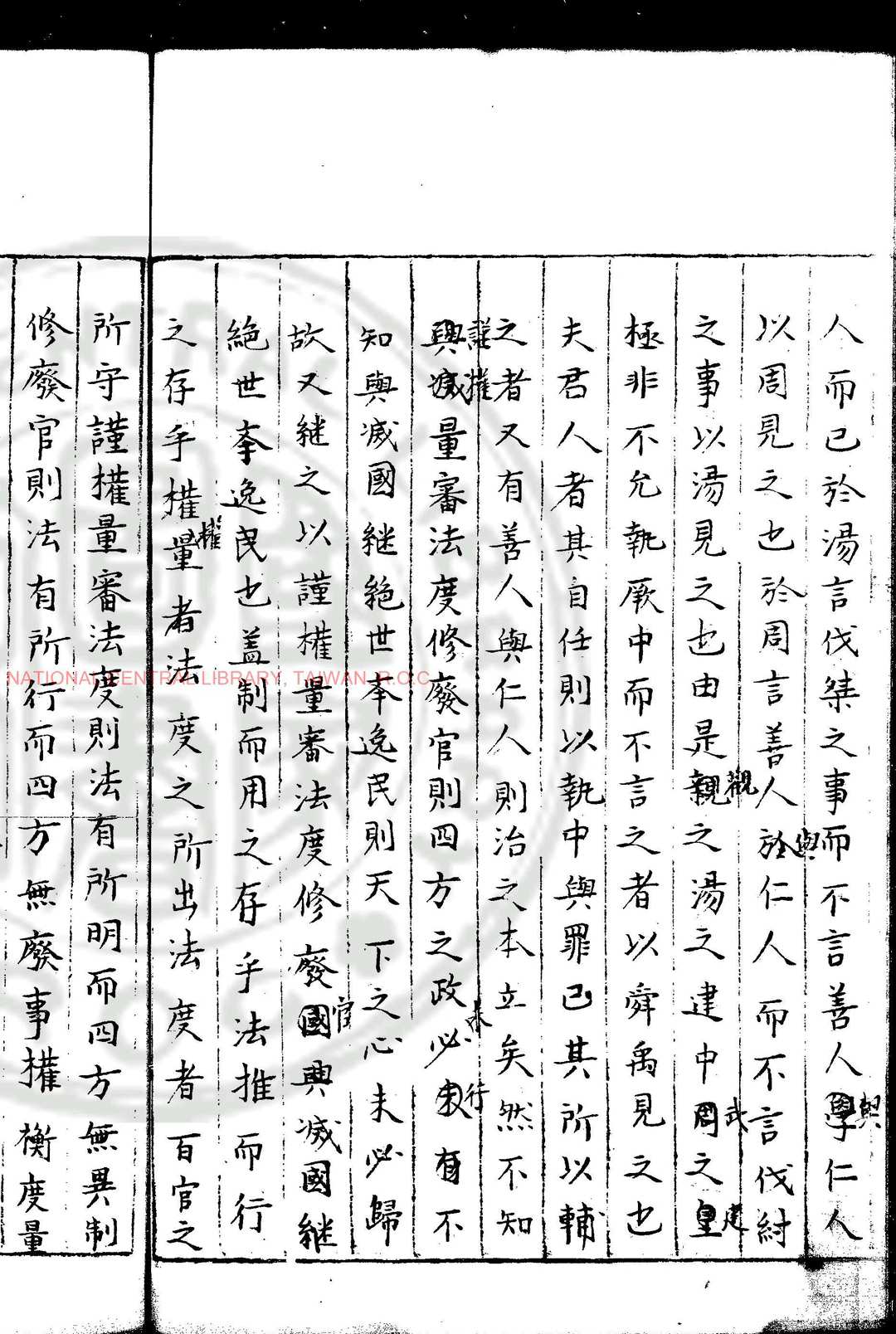 图片[5]中华古籍网-专注古书收集重广陈用之真本入论语全解义 (宋)陈祥道撰 明蓝格钞本中华古籍网-专注古书收集中华古籍网