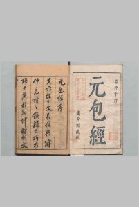 元包经传 ５卷 附元包数总义 ２卷 卫元嵩 ,明天启6年中华古籍网-专注古书收集中华古籍网