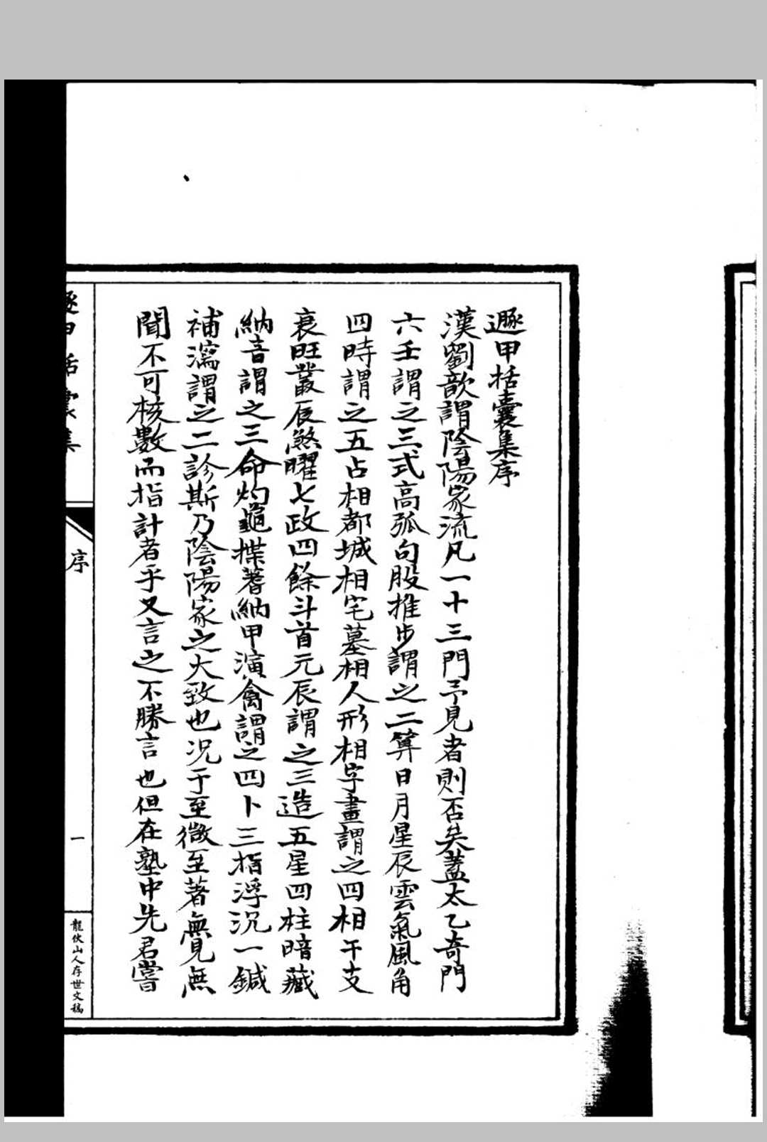 遁甲括囊集 3册全 龙伏山人著-中华古籍网-专注古书收集中华古籍网-专注古书收集