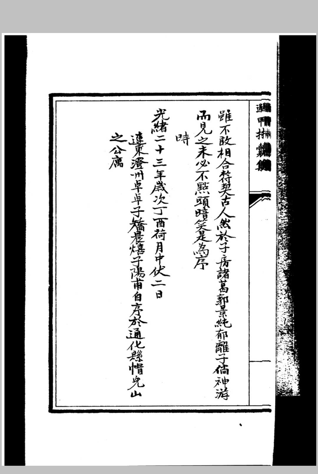 图片[2]-中华古籍网-专注古书收集遁甲括囊集 3册全 龙伏山人著-中华古籍网-专注古书收集中华古籍网-专注古书收集