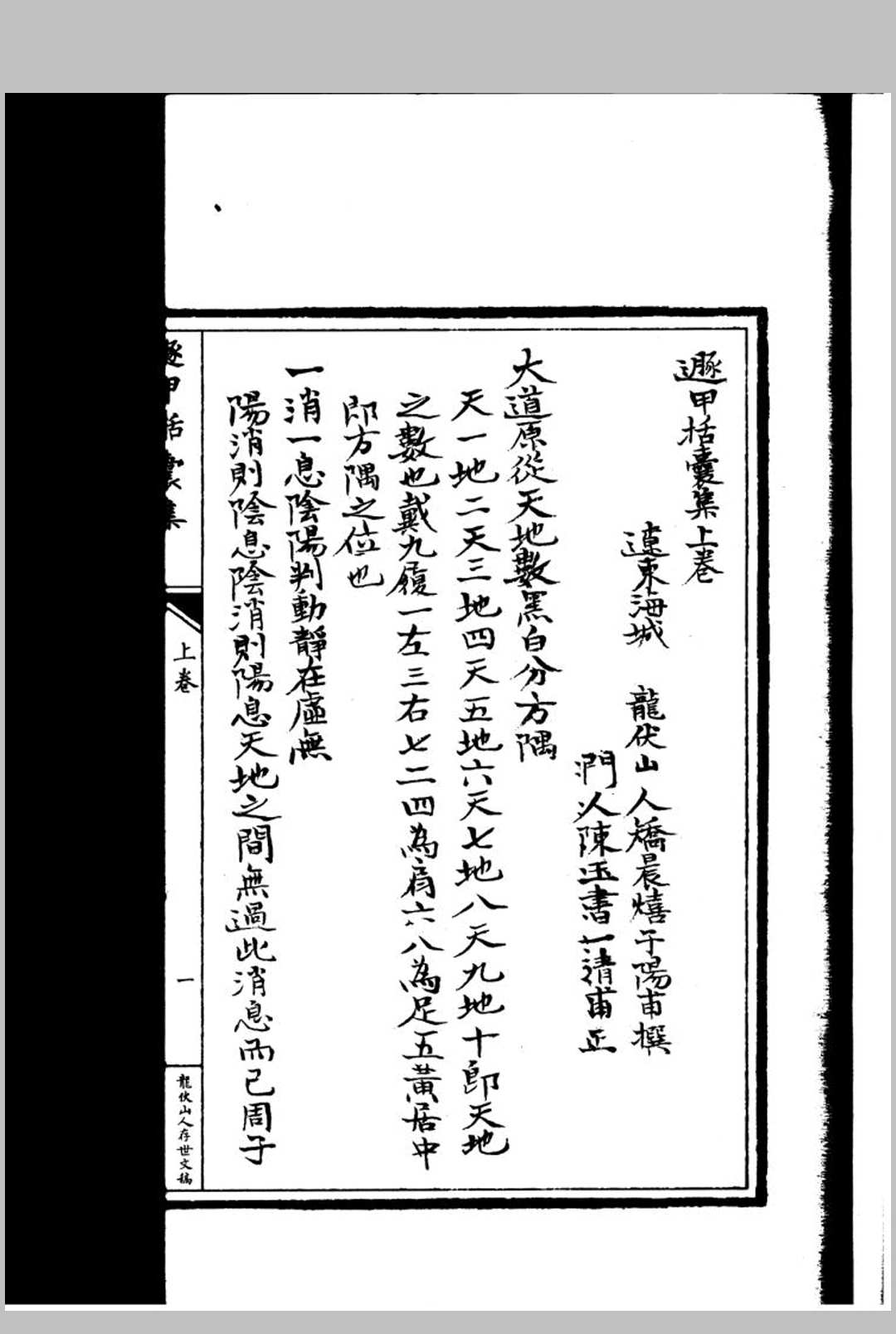 图片[3]-中华古籍网-专注古书收集遁甲括囊集 3册全 龙伏山人著-中华古籍网-专注古书收集中华古籍网-专注古书收集