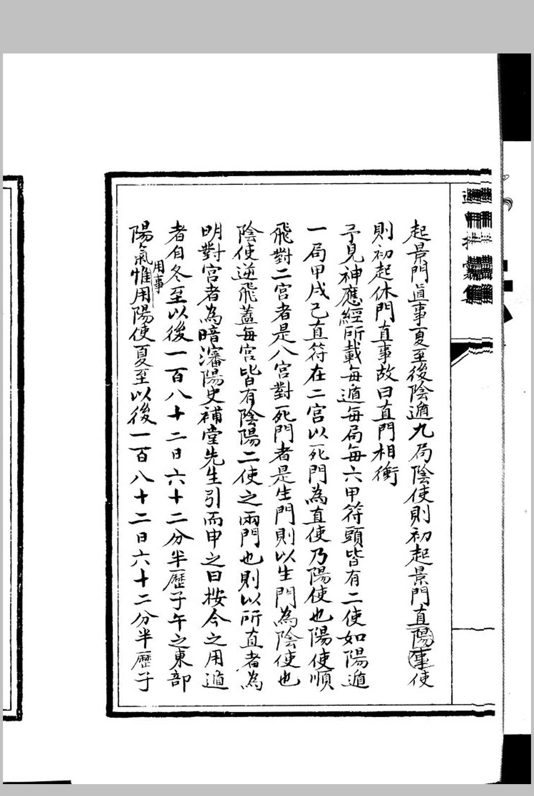 图片[4]-中华古籍网-专注古书收集遁甲括囊集 3册全 龙伏山人著-中华古籍网-专注古书收集中华古籍网-专注古书收集