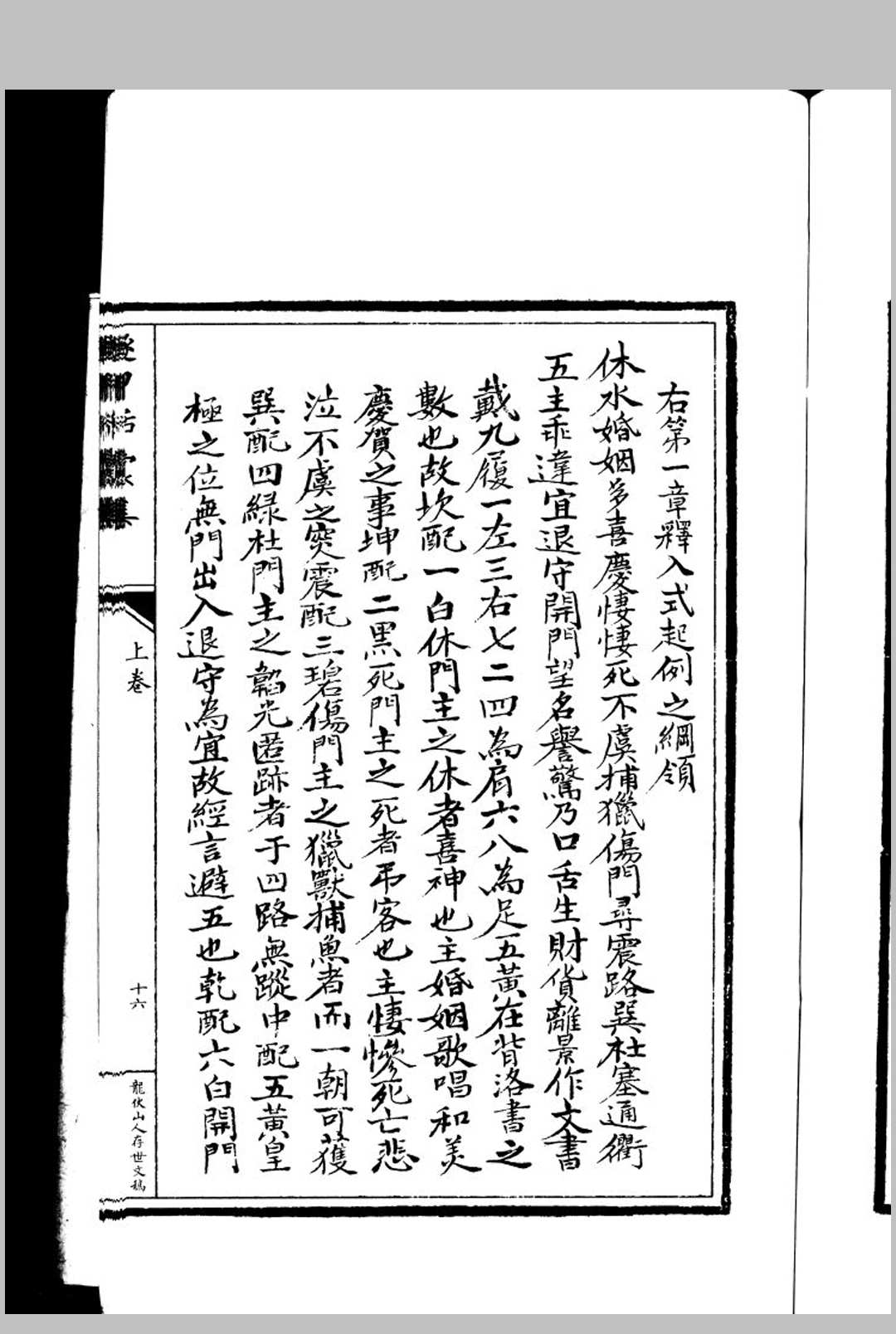 图片[11]-中华古籍网-专注古书收集遁甲括囊集 3册全 龙伏山人著-中华古籍网-专注古书收集中华古籍网-专注古书收集