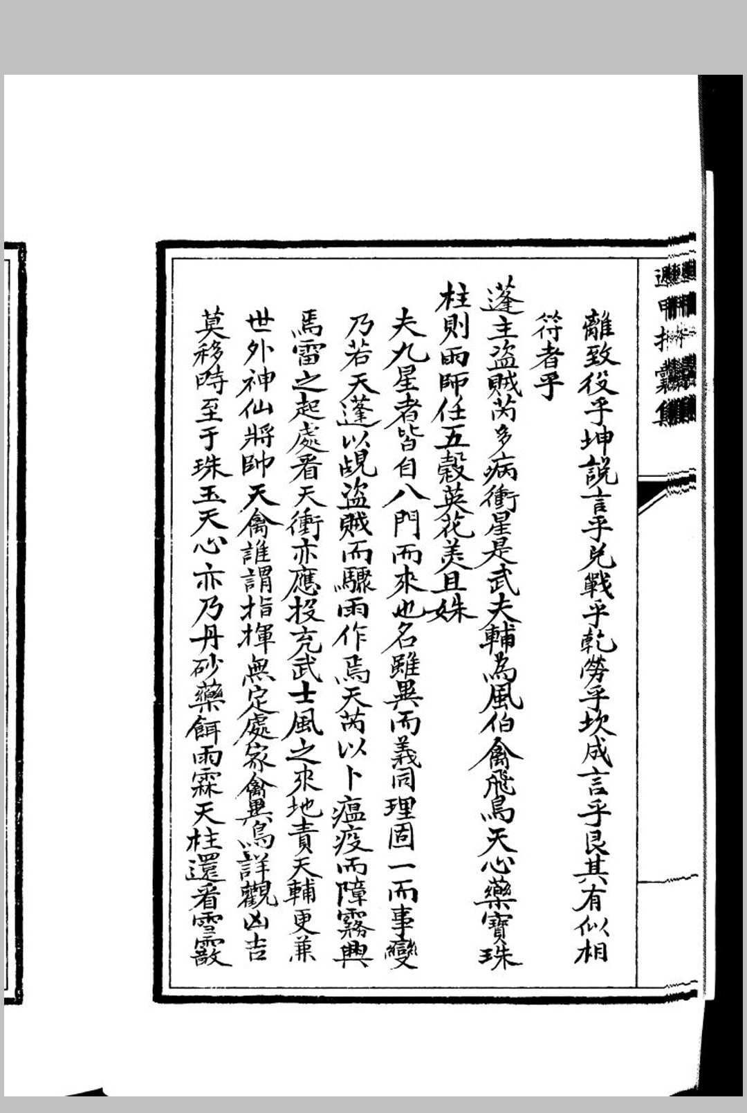 图片[7]-中华古籍网-专注古书收集遁甲括囊集 3册全 龙伏山人著-中华古籍网-专注古书收集中华古籍网-专注古书收集