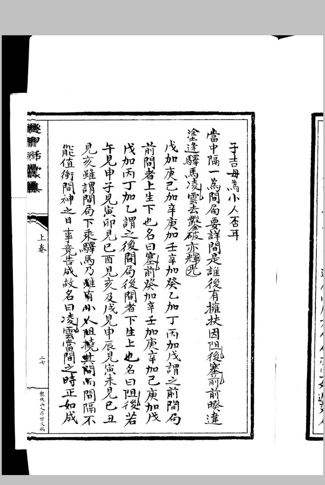 图片[9]-中华古籍网-专注古书收集遁甲括囊集 3册全 龙伏山人著-中华古籍网-专注古书收集中华古籍网-专注古书收集