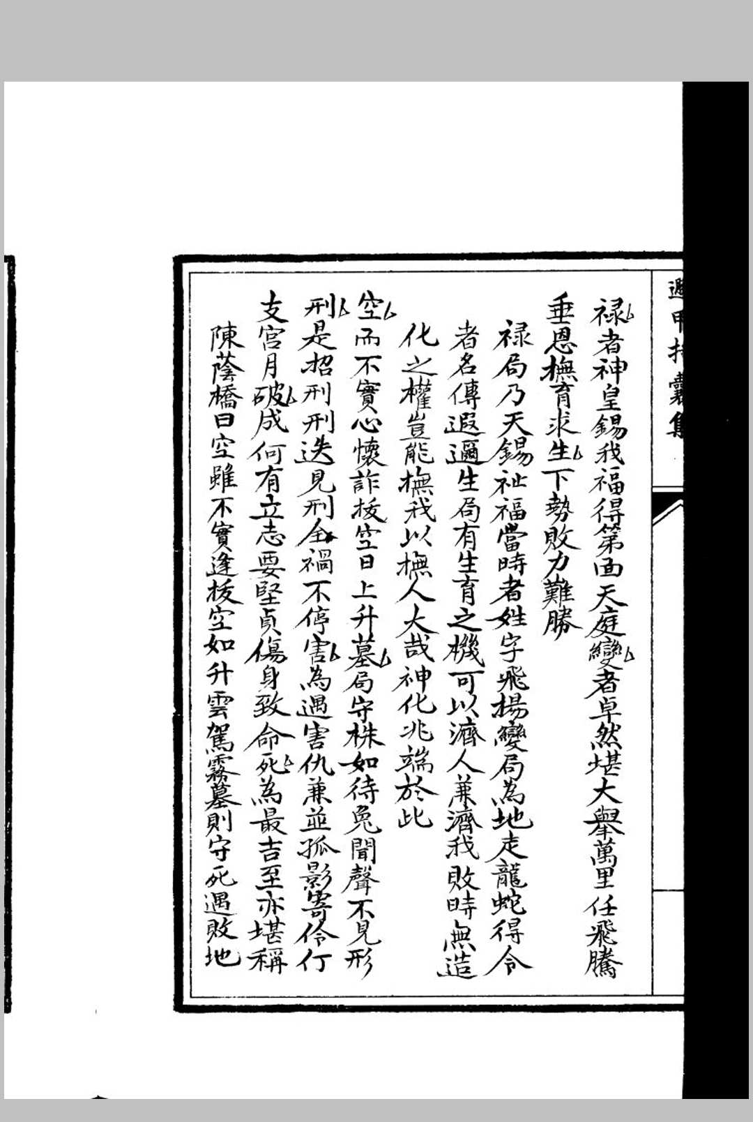 图片[10]-中华古籍网-专注古书收集遁甲括囊集 3册全 龙伏山人著-中华古籍网-专注古书收集中华古籍网-专注古书收集