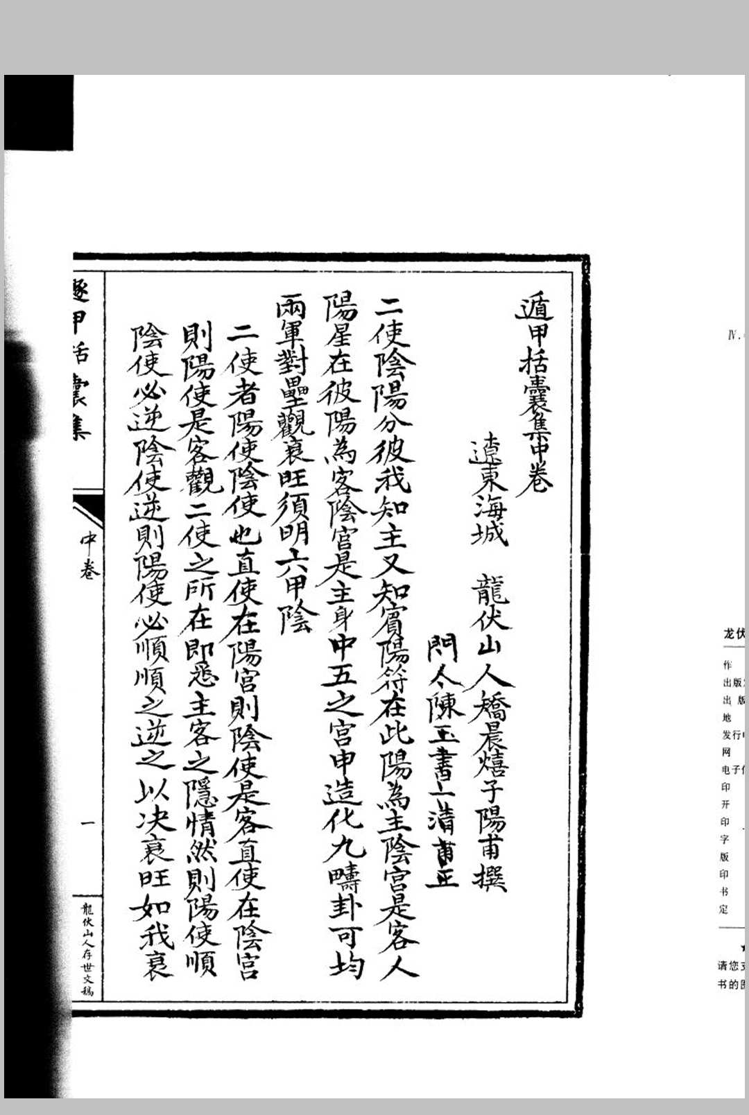 图片[8]-中华古籍网-专注古书收集遁甲括囊集 3册全 龙伏山人著-中华古籍网-专注古书收集中华古籍网-专注古书收集