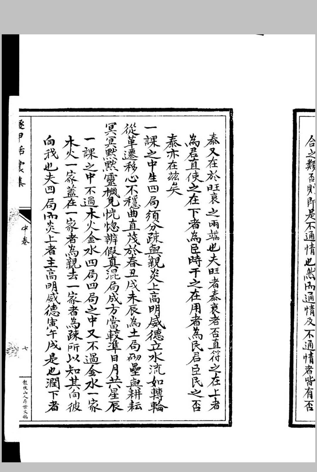 图片[5]-中华古籍网-专注古书收集遁甲括囊集 3册全 龙伏山人著-中华古籍网-专注古书收集中华古籍网-专注古书收集