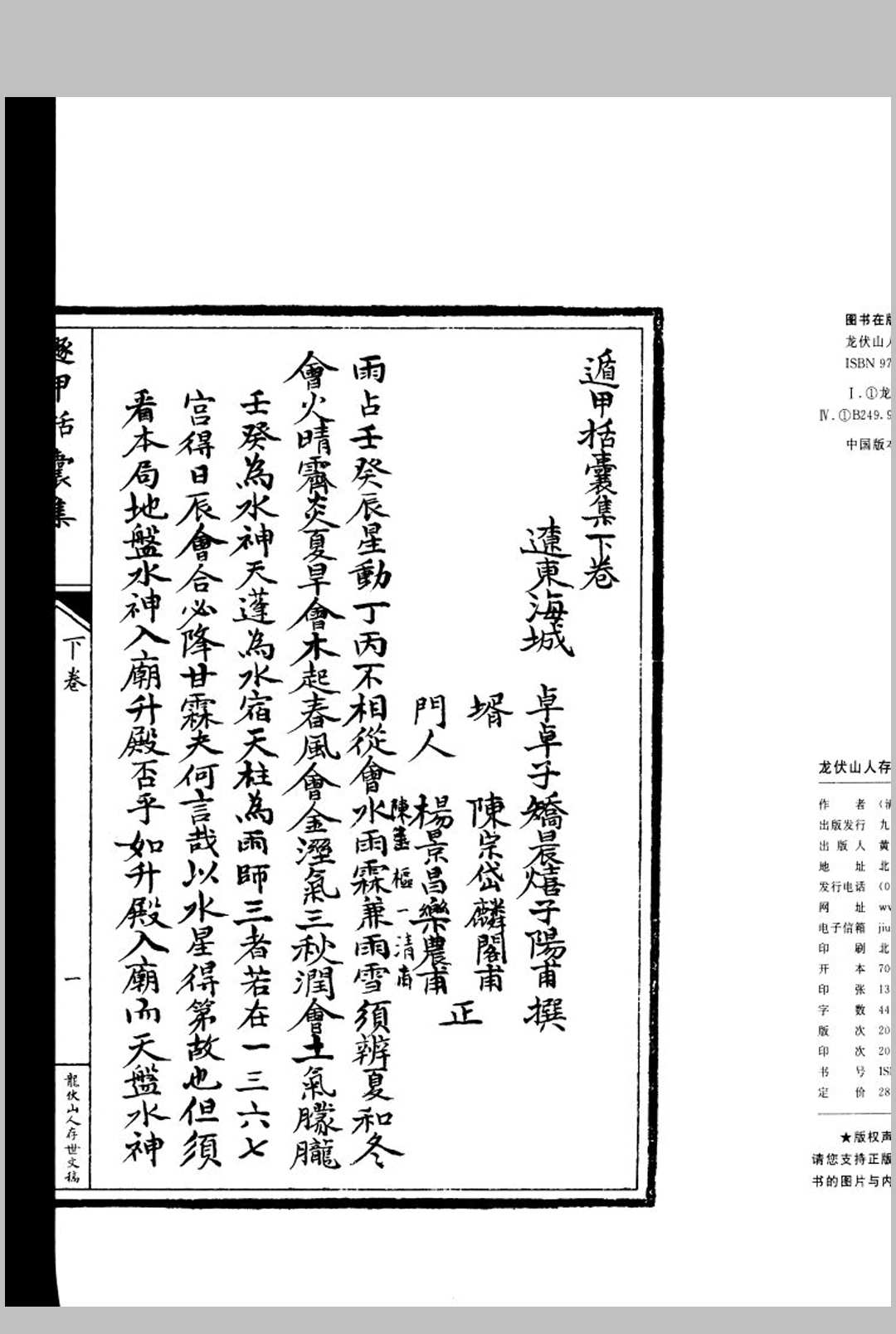 图片[6]-中华古籍网-专注古书收集遁甲括囊集 3册全 龙伏山人著-中华古籍网-专注古书收集中华古籍网-专注古书收集