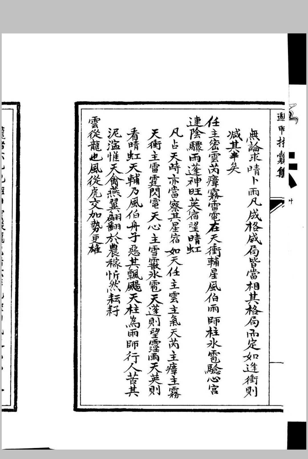 图片[14]-中华古籍网-专注古书收集遁甲括囊集 3册全 龙伏山人著-中华古籍网-专注古书收集中华古籍网-专注古书收集