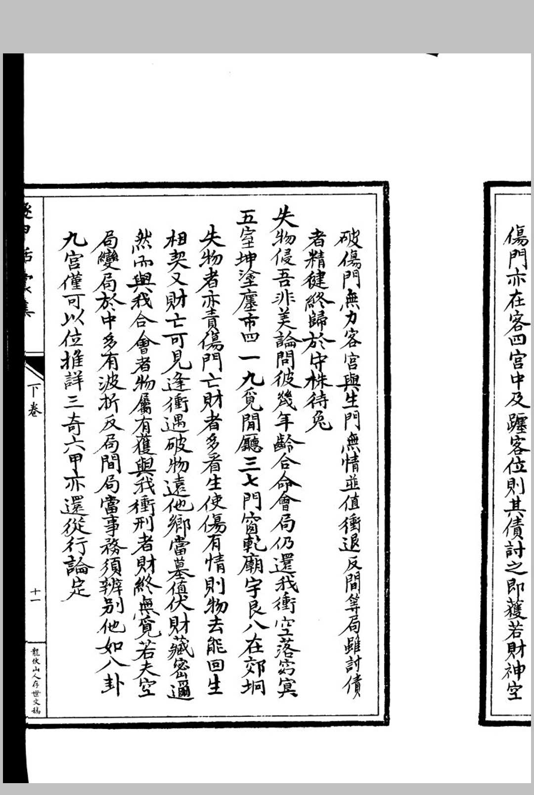 图片[12]-中华古籍网-专注古书收集遁甲括囊集 3册全 龙伏山人著-中华古籍网-专注古书收集中华古籍网-专注古书收集