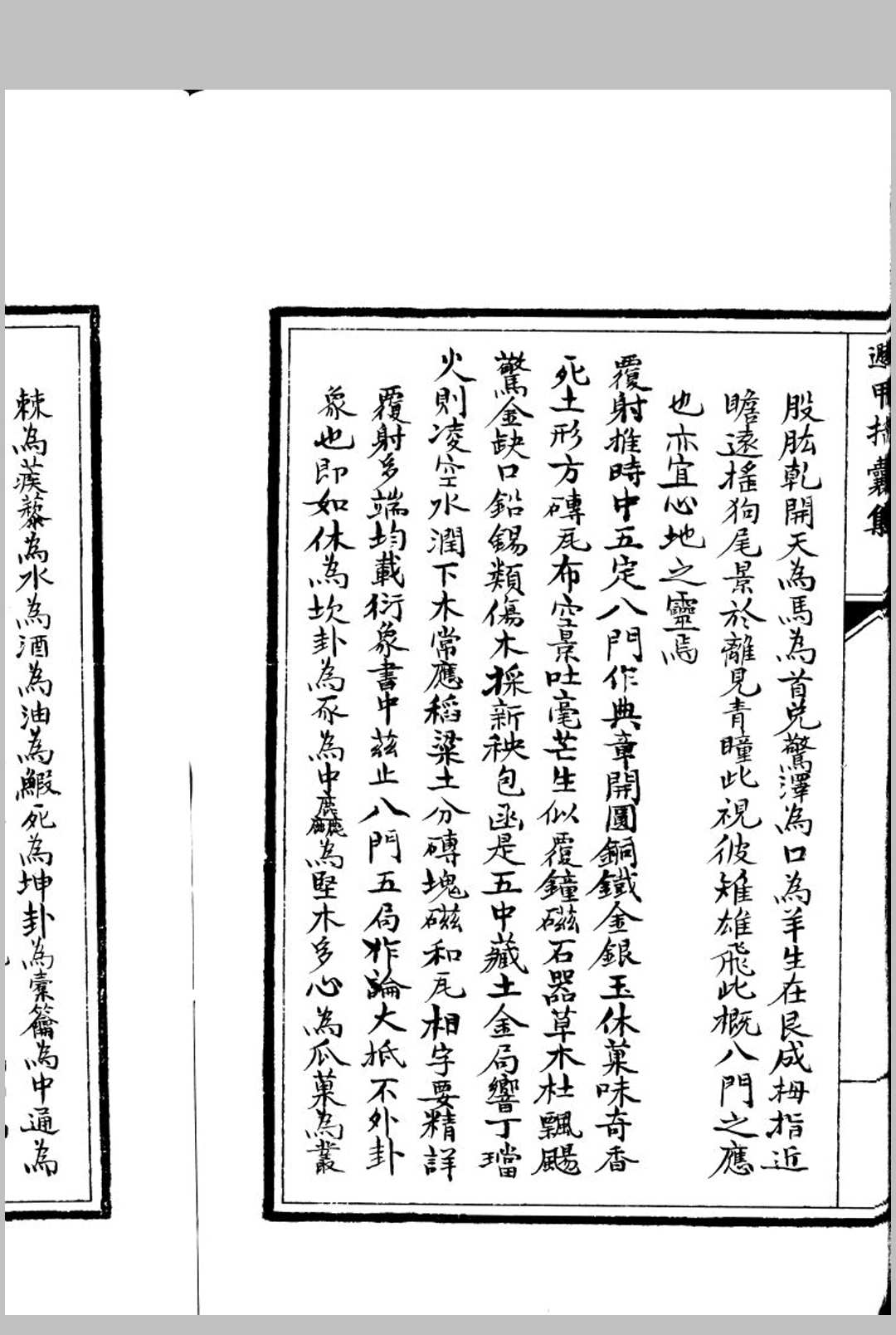 图片[13]-中华古籍网-专注古书收集遁甲括囊集 3册全 龙伏山人著-中华古籍网-专注古书收集中华古籍网-专注古书收集