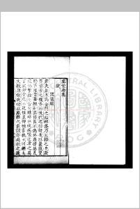 虞世南集 (唐)虞世南撰 明九行活字本中华古籍网-专注古书收集中华古籍网