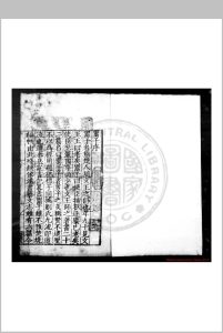 鬻子 (唐)逢行珪註 明嘉靖二十三年(1544)上饶欧阳清刊五子书本中华古籍网-专注古书收集中华古籍网