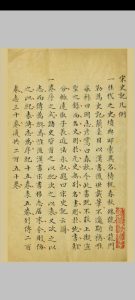 宋史记 九十四卷 王惟俭编次 清代稿本中华古籍网-专注古书收集中华古籍网