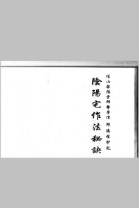 三僚阴阳宅造作秘法-中华古籍网-专注古书收集中华古籍网-专注古书收集