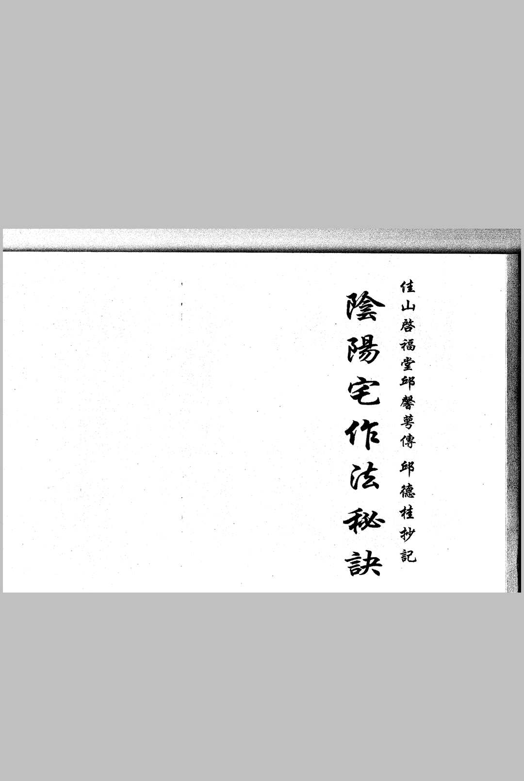 三僚阴阳宅造作秘法-中华古籍网-专注古书收集中华古籍网-专注古书收集