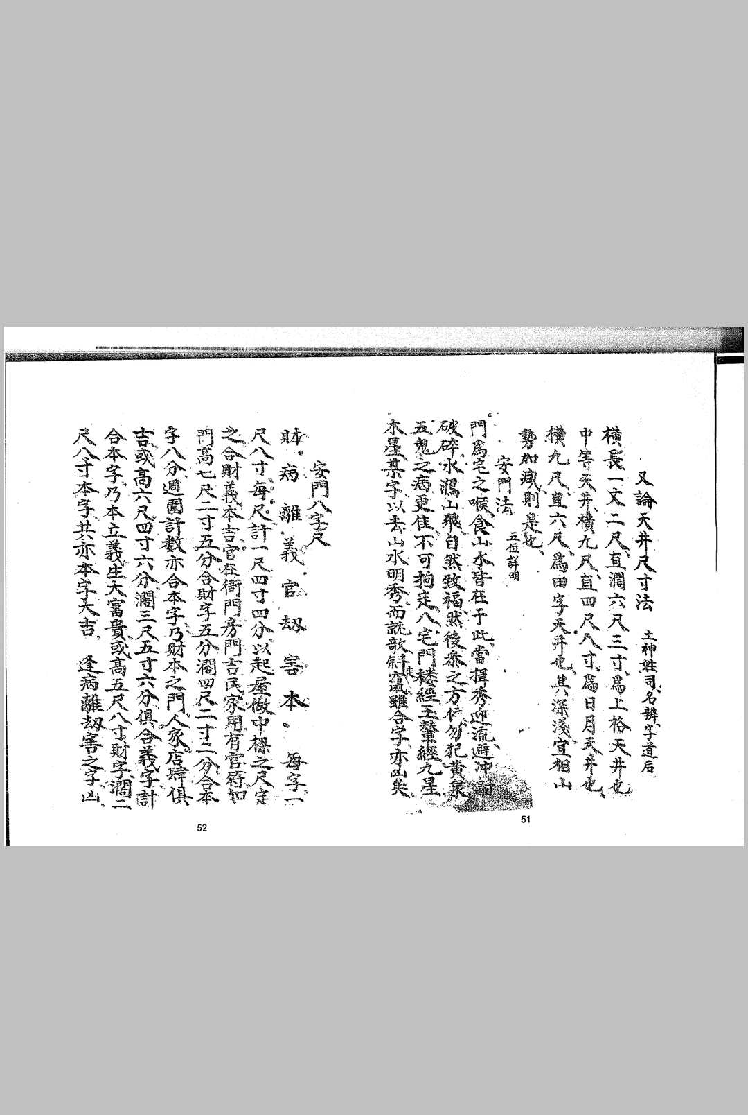 图片[8]-中华古籍网-专注古书收集三僚阴阳宅造作秘法-中华古籍网-专注古书收集中华古籍网-专注古书收集