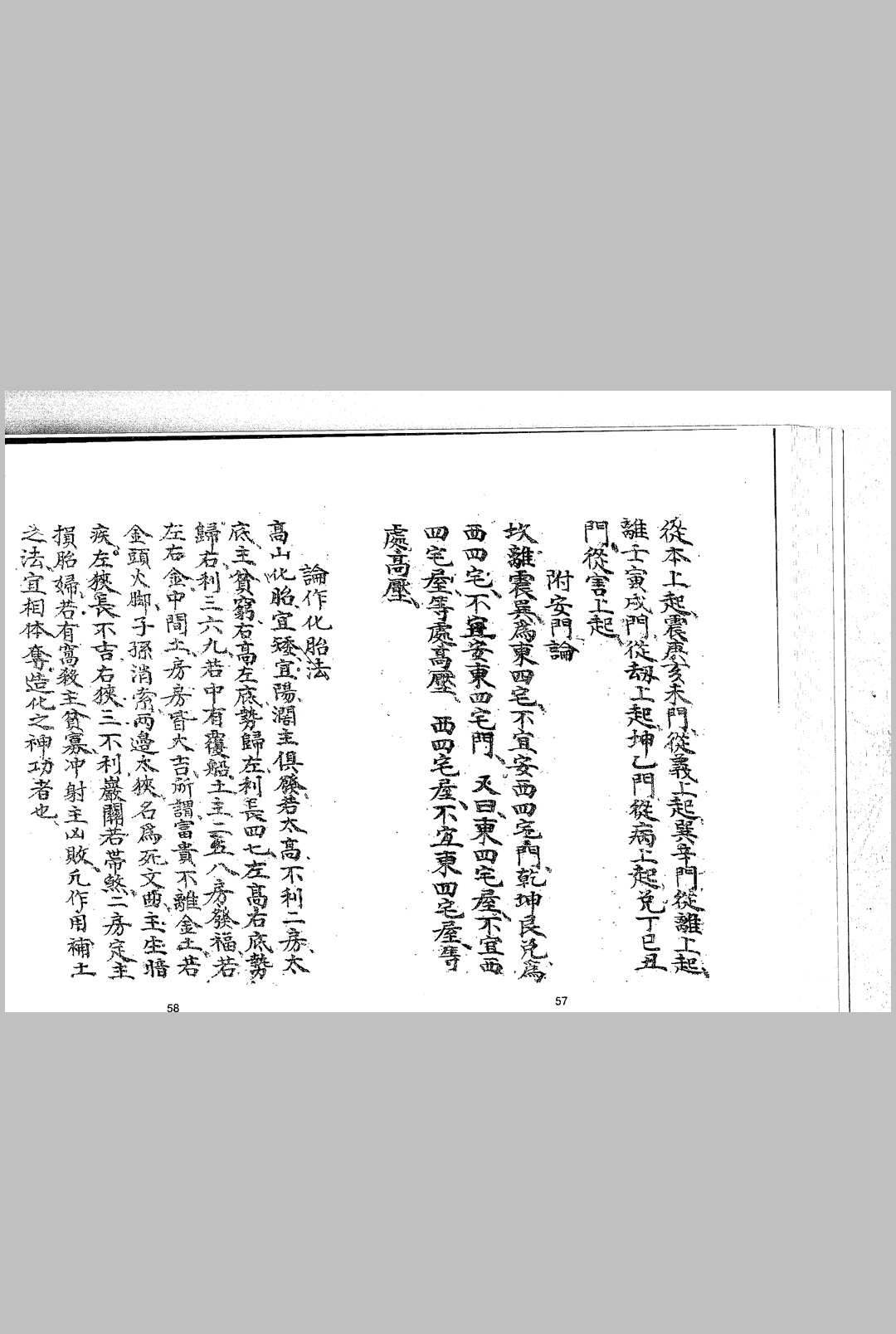 图片[6]-中华古籍网-专注古书收集三僚阴阳宅造作秘法-中华古籍网-专注古书收集中华古籍网-专注古书收集
