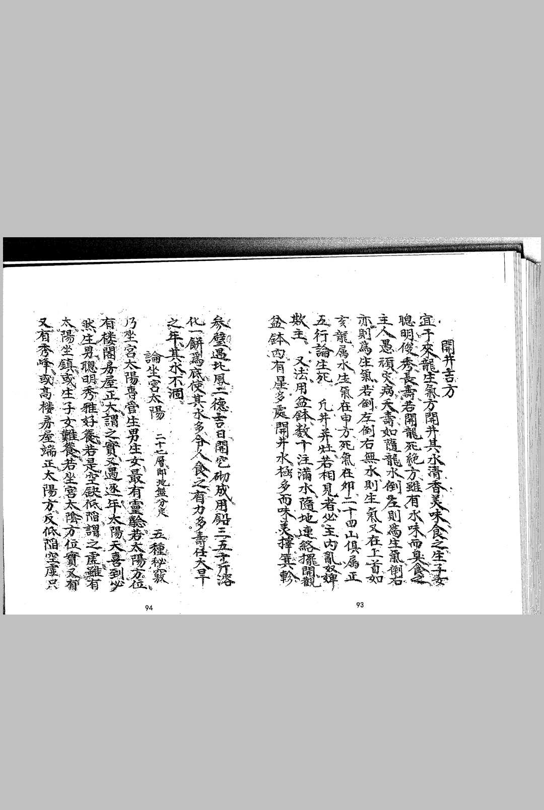 图片[17]-中华古籍网-专注古书收集三僚阴阳宅造作秘法-中华古籍网-专注古书收集中华古籍网-专注古书收集
