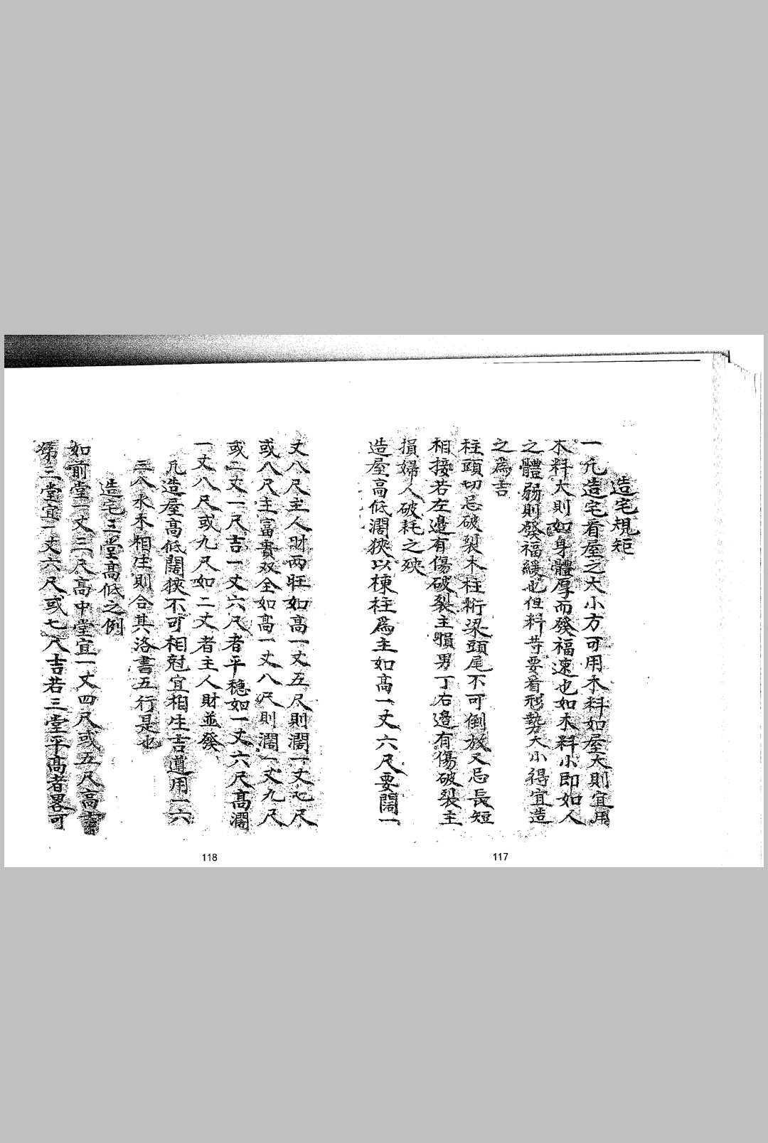 图片[20]-中华古籍网-专注古书收集三僚阴阳宅造作秘法-中华古籍网-专注古书收集中华古籍网-专注古书收集
