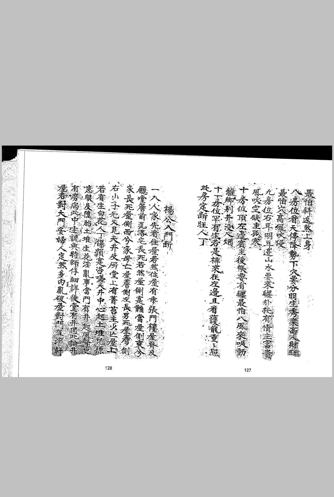 图片[19]-中华古籍网-专注古书收集三僚阴阳宅造作秘法-中华古籍网-专注古书收集中华古籍网-专注古书收集