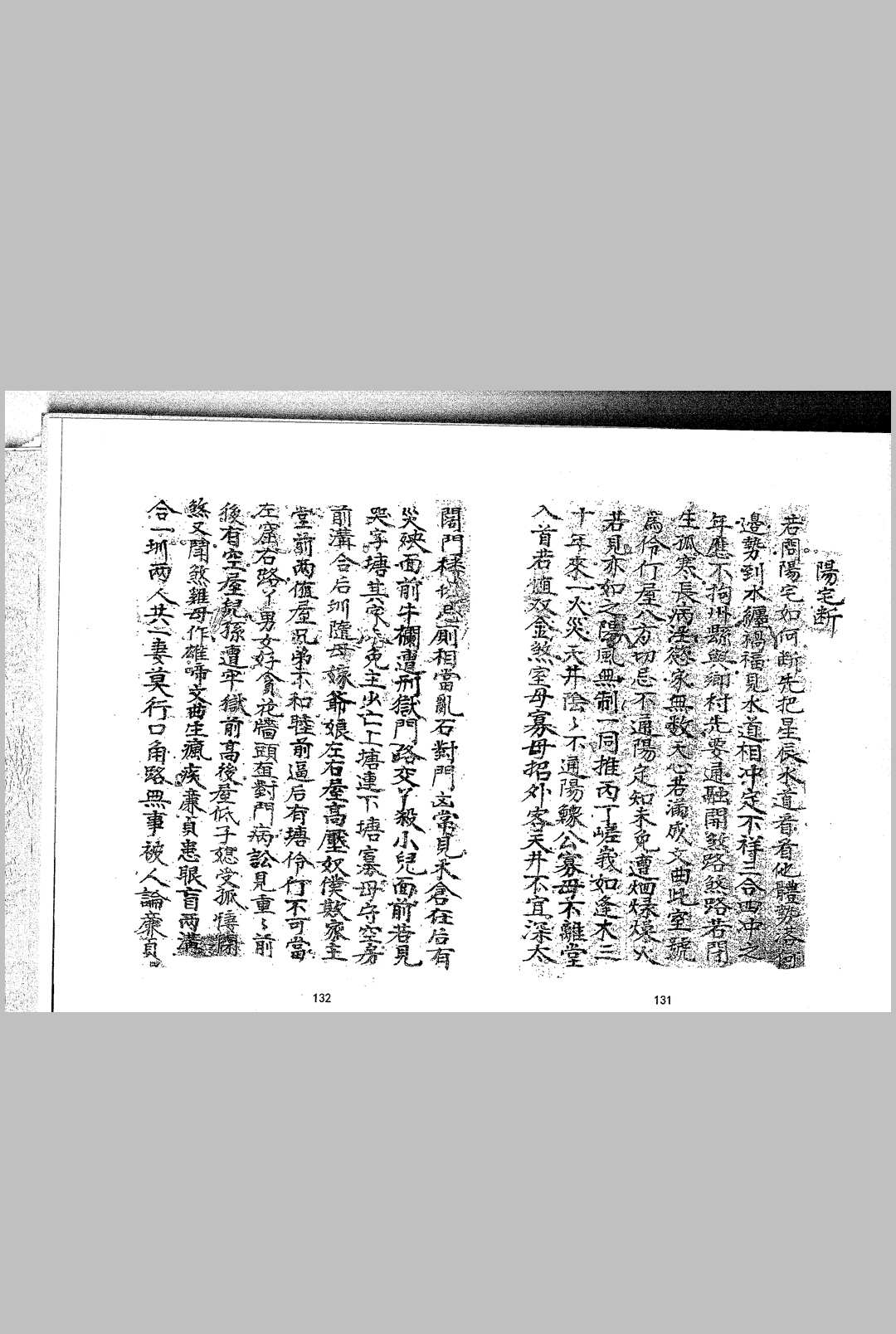 图片[15]-中华古籍网-专注古书收集三僚阴阳宅造作秘法-中华古籍网-专注古书收集中华古籍网-专注古书收集
