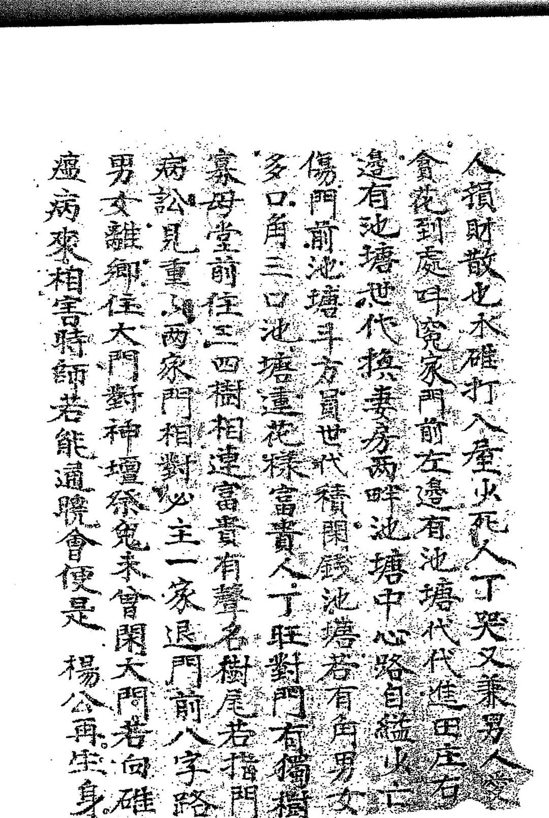 图片[22]-中华古籍网-专注古书收集三僚阴阳宅造作秘法-中华古籍网-专注古书收集中华古籍网-专注古书收集